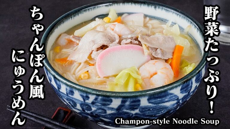 ちゃんぽん風にゅうめんの作り方｜野菜たっぷりでヘルシー！栄養満点◎炒めて煮るだけで簡単！そうめんアレンジレシピ！-Champon-style Noodle Soup【料理研究家ゆかり】