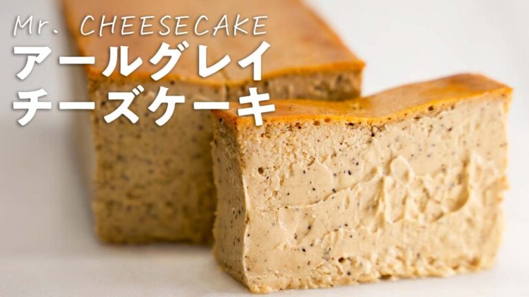 【珠玉のバレンタインレシピ】日本最高峰のチーズケーキ専門店シェフが教える「アールグレイチーズケーキ」の作り方【Mr. CHEESECAKE・田村浩二】｜クラシル #シェフのレシピ帖