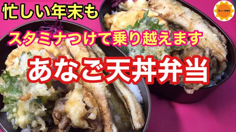 【天丼弁当】サクサク大葉/まいたけの天ぷら