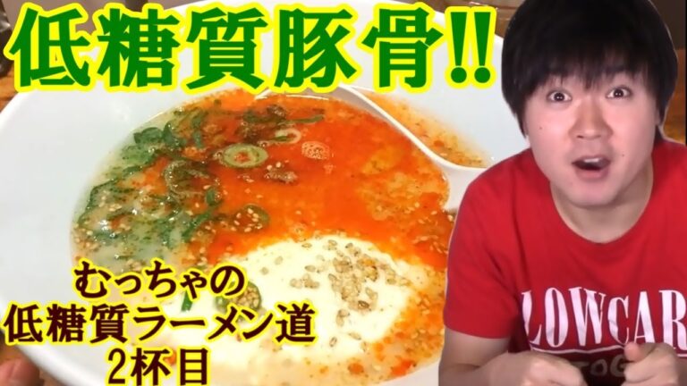 【糖質制限】一風堂でも低糖質!?麺なし豚骨ラーメンがうまい!