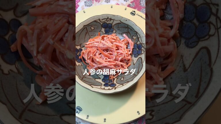 vegeeの一品！人参の胡麻サラダ#Shorts#vegee