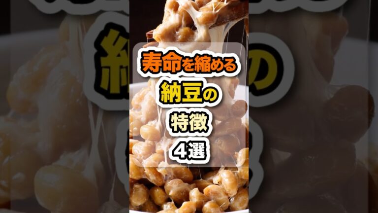 ㊗️20万回突破🌟納豆ならなんでも健康はもう古い？ #健康 #栄養 #食事