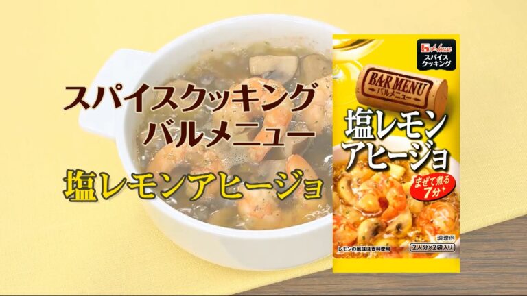 塩レモンアヒージョ！スパイスクッキングバルメニュー【あと一品プラス！副菜レシピ】