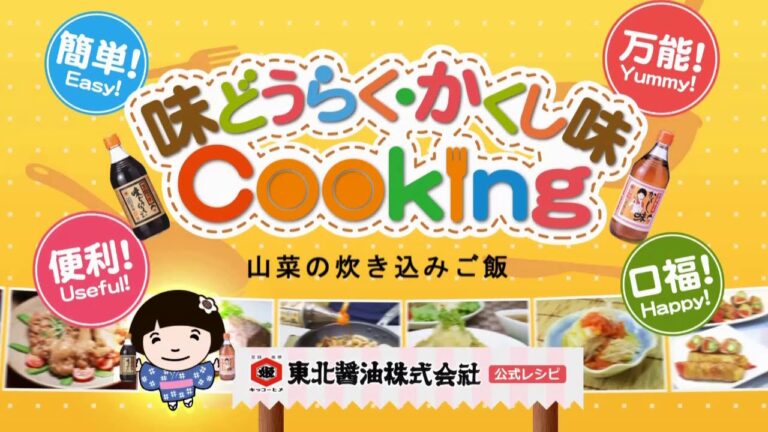 山菜の炊き込みご飯【味どうらくの里】