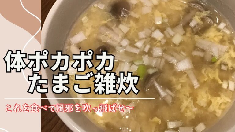 風邪ひいた時食べたくなる！たまご雑炊‼️