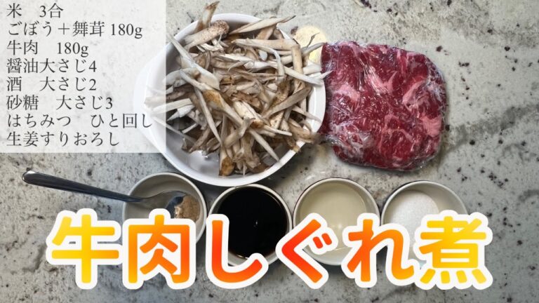 【勝手に釜-1グランプリ】牛肉とごぼうの炊き込み#shorts