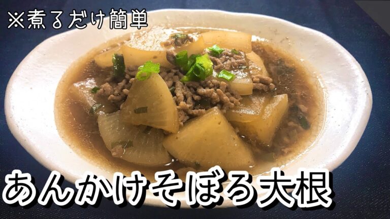 煮るだけ簡単！あんかけそぼろ大根｜社会人2年目の料理日記🍴【vlog#43】