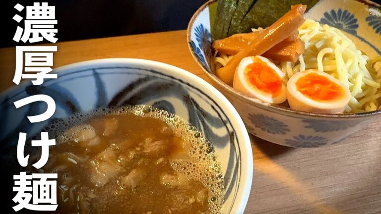 濃厚【魚介系豚骨つけ麺】家で作れる最高のレシピ♪