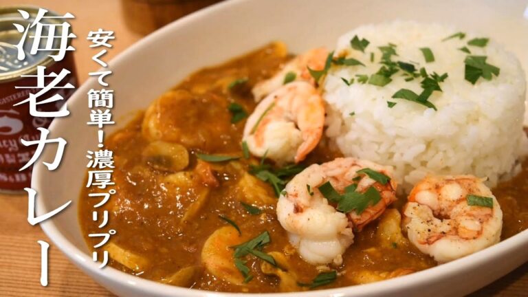 PRAWN Curry Rice  Recipe Easy & Rich