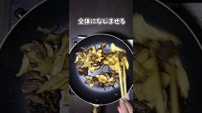 エリンギとしいたけのバターソテー #shorts  #1分クッキング