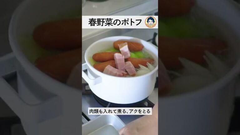 春野菜のポトフ　#Shorts