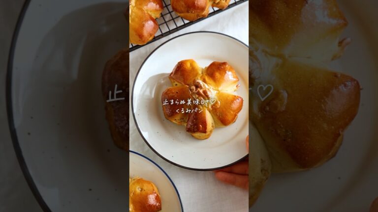 優しい甘さとくるみの風味が最高♩【くるみパン】#パン #パン作り #レシピ #cooking