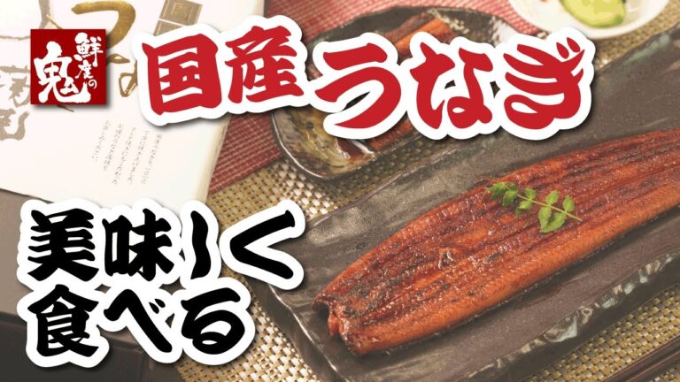 【冷凍】国産うなぎ蒲焼の美味しい食べ方　#うなぎ #鰻 #美味しい #うなぎ蒲焼
