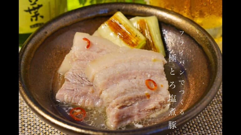 【晩酌レシピ vlog #2】フライパンでつくる”極とろ塩煮豚”🍺