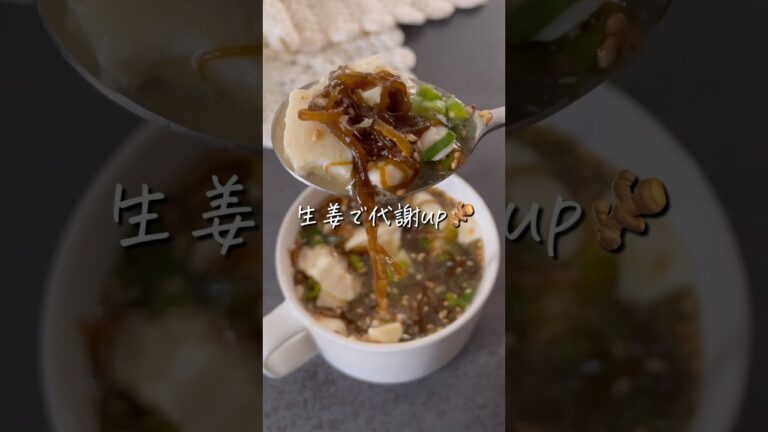 【豆腐もずくスープ】#ダイエットレシピ #簡単レシピ #ヘルシー #料理 #おうちごはん #ヘルシーレシピ #shorts #recipe #food