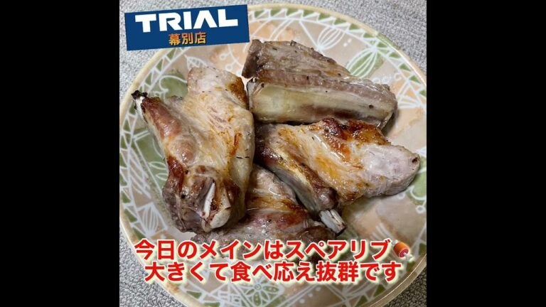 大きくて食べ応え大！豚スペアリブ