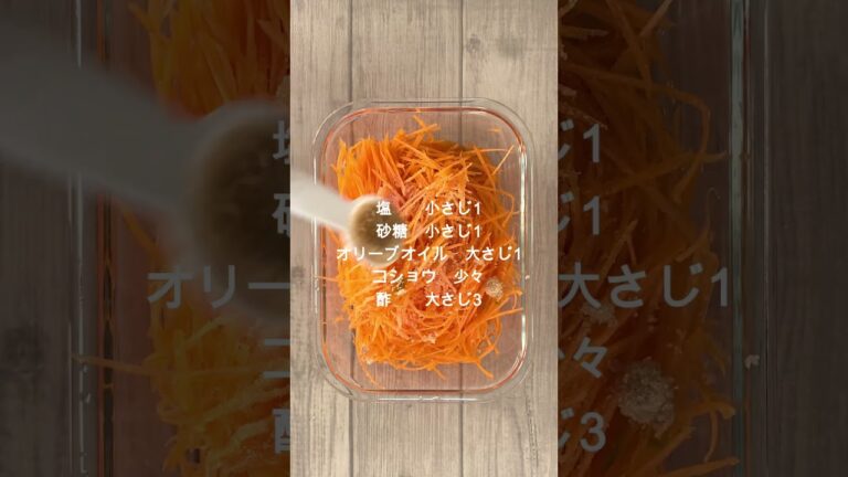 レシピはこちら🙌キャロットラペ #2人暮らし  #おいしいレシピ #おうちごはん #料理 #人参 #副菜レシピ #簡単レシピ