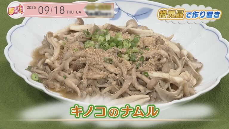 ５きげんクッキング ～キノコのナムル～