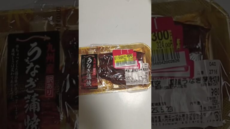 鰻の蒲焼きを格安でゲット　#魚 #グルメ #ご飯 #うなぎ