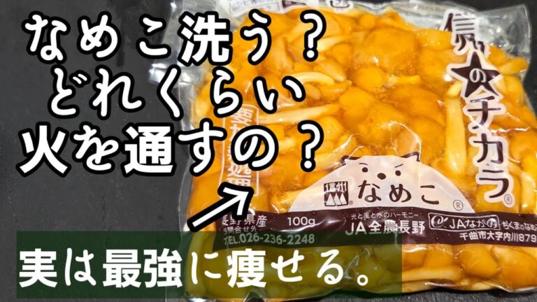意外と知らない旨すぎるなめこ汁！なめこは洗うの？ お味噌汁 作り方 簡単レシピ ライフハック ダイエット 美肌 高血圧 がん予防