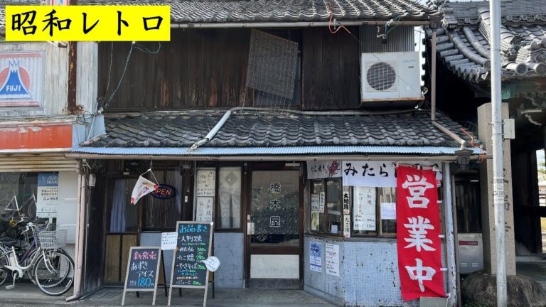 【激渋】昭和懐かしい食堂で焼きそばと大判焼きを食べる「橋本屋」レトロな商店街