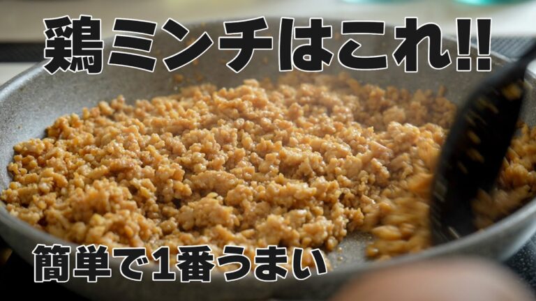 材料1つ【鶏そぼろ丼】10分で作れるのに最高にうまいご飯のおかずはこれ！