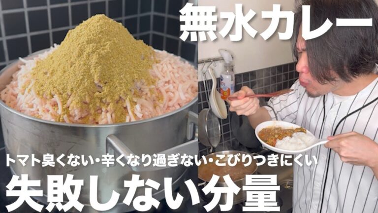 無水カレー歴３年の男が無水カレーの分量を語る