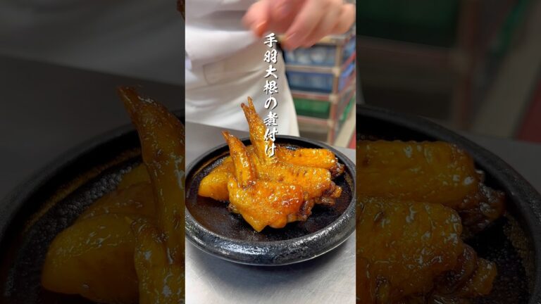 止まらない、手羽大根の煮付け　　　　　　　　　　　　#short #和食 #秋 #手羽先 #大根 #煮付け #飯テロ