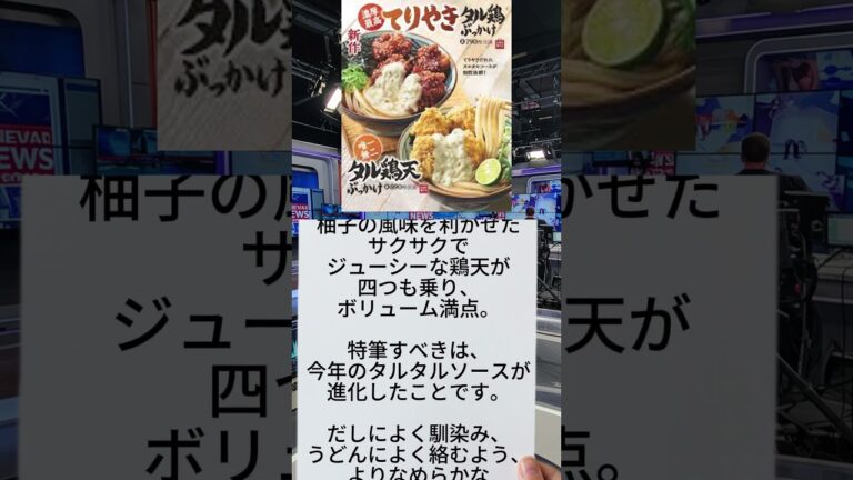 丸亀製麺の秋の顔が帰ってきた！「タル鶏天ぶっかけ」が史上最高にウマい理由検証！#丸亀製麺 #タル鶏天ぶっかけ #すだち