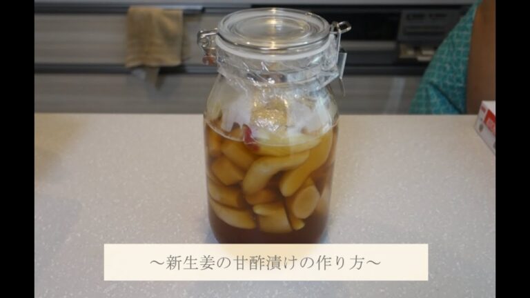 初めて新生姜の甘酢漬け作りました