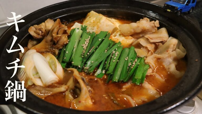 キムチ鍋の知らないと損する美味しい作り方