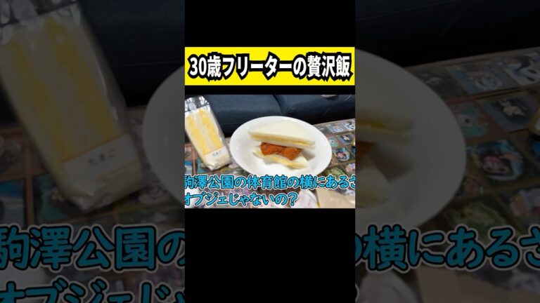 ファミチキたまごサンドバーガー#僕らの別荘 #アレンジ料理