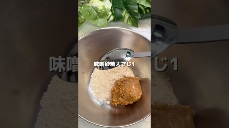 食べても罪なし味噌田楽 #ダイエットレシピ か #簡単レシピ #ヘルシーレシピ #痩せレシピ #腸活 #こんにゃく #こんにゃくレシピ