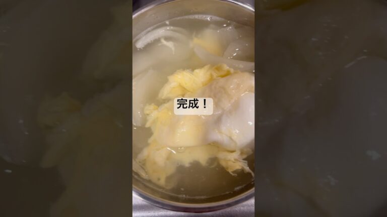 【簡単レシピ】玉ねぎ卵スープ　#ダイエット #ダイエットレシピ #健康 #健康飲食 #簡単レシピ #簡単 #簡単料理 #節約レシピ #節約 #節約料理 #時短 #時短レシピ #時短料理 #自炊 #卵