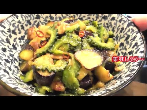 免疫力UP！夏バテ防止！ゴーヤと茄子の味噌炒めの作り方！