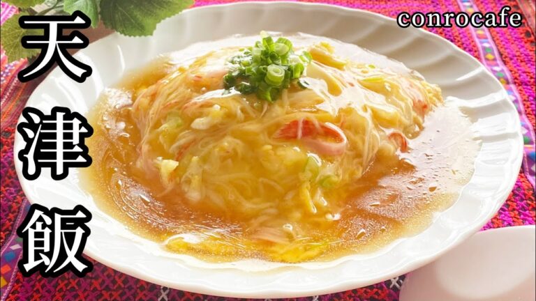 甘酢あん【天津飯】