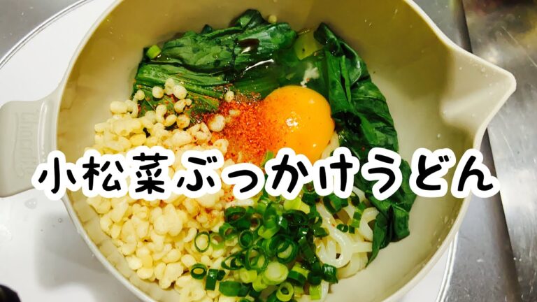 スリコちょこっとボウルで小松菜ぶっかけうどんRTA#Shorts