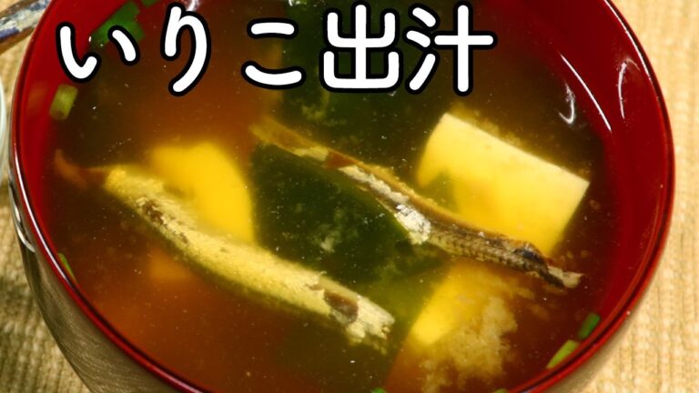 味噌汁 いりこと昆布出汁から作る 出汁ガラのいりこを具材に！他は豆腐とワカメにございます【びぎなーずミソすーぷ】
