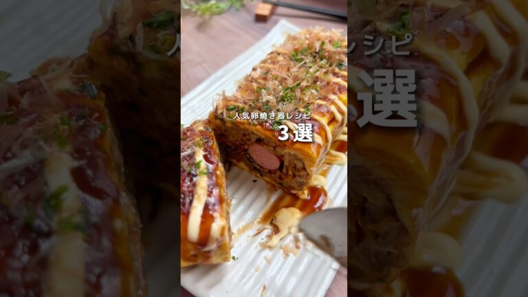 【人気卵焼き器レシピ 3選】#卵焼き器レシピ #ロールオムライス #オムそば #とんぺい焼き #時短料理 #かんたん料理