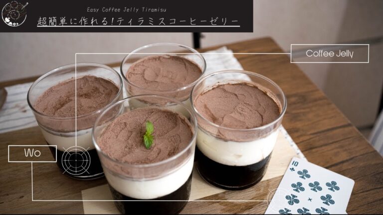 【混ぜて冷やすだけ】ほろ苦コーヒーゼリーティラミス A little Bitter Coffee Jelly Tiramisu | 仕掛け喫茶 Gimmick Cafe
