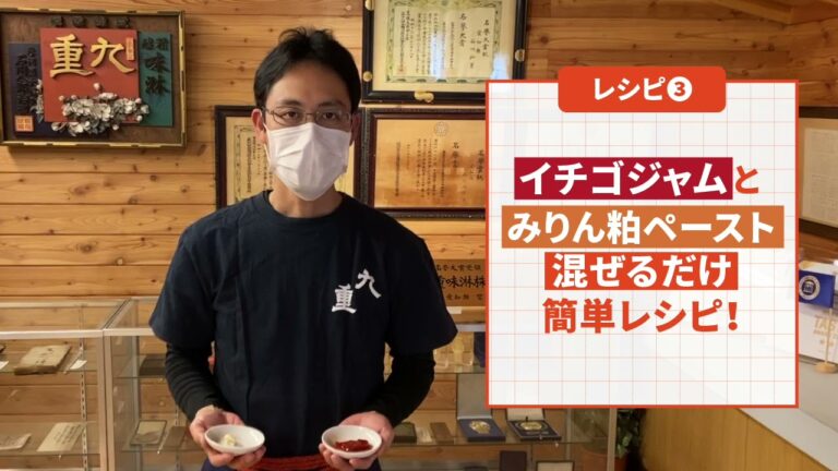 みりん粕ペーストを使用した簡単レシピをご紹介！｜九重味淋