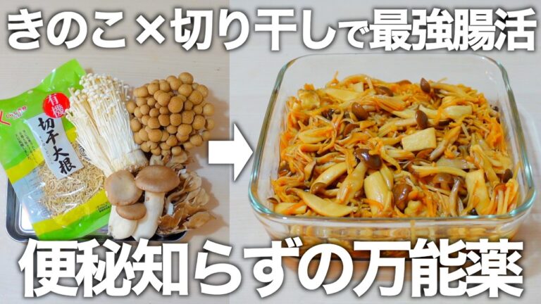 【レンチン5分】食物繊維22g！食べるだけで痩せられる切って混ぜるだけの腸活きのこ漬け。アレンジメニューもご紹介します。