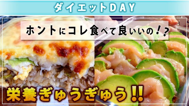 【ダイエットごはん】ずっしりどっしり！ヘルシードリア
