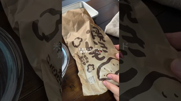 焼き芋クッキーサンド🍠芋愛♡