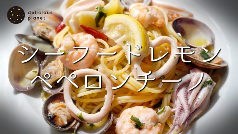 【シーフードレモンペペロンチーノ】レモンのポテンシャルがすごい