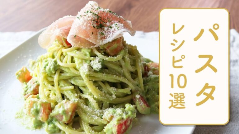 クラシル 人気のパスタレシピ10選🍝