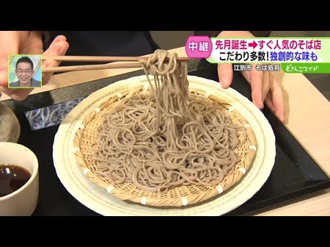 新そばの季節が到来！この秋開店のそば新店へ【どさんこワイド179】 2025-10-23
