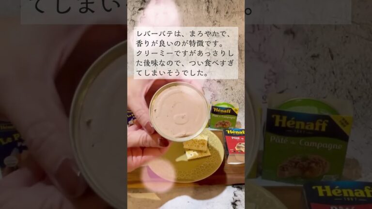 Hénaff(エナフ）レバーパテ｜ワインに合わせて極上おつまみ缶（日仏貿易）