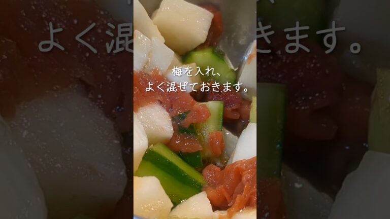 【簡単おつまみレシピ】山芋梅きゅうり！箸休めに、腸活に。#shorts