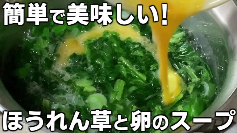 卵とほうれん草の簡単レシピ！夕飯のスープで困ったらこれ！